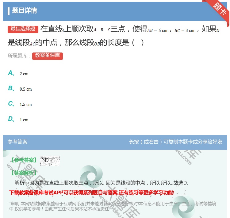 答案:在直线上顺次取三点使得如果是线段的中点那么线段的长度是...