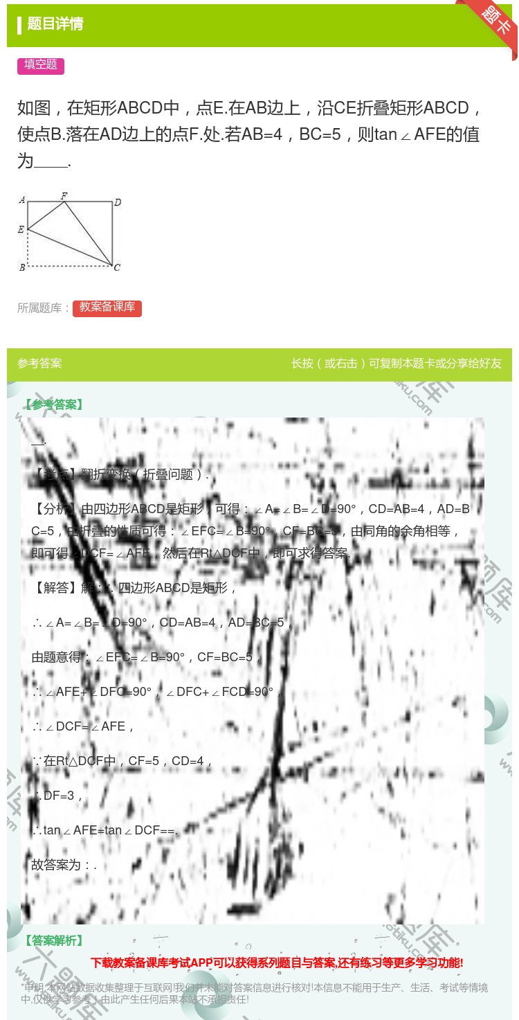 答案:如图在矩形ABCD中点E.在AB边上沿CE折叠矩形ABCD使...
