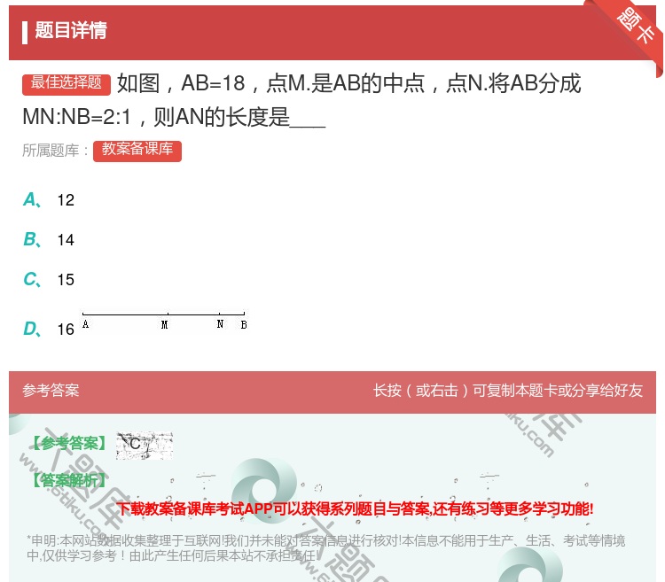 答案:如图AB=18点M.是AB的中点点N.将AB分成MN:NB=...