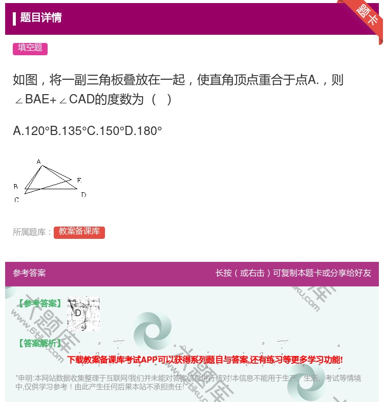 答案:如图将一副三角板叠放在一起使直角顶点重合于点A.则∠BAE+...
