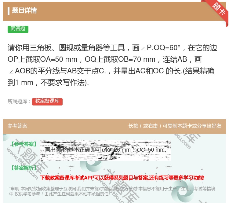 答案:请你用三角板圆规或量角器等工具画∠P.OQ=60°在它的边O...