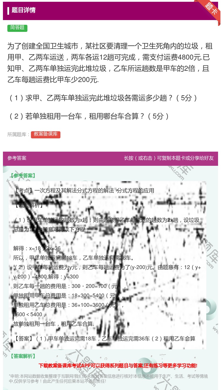 答案:为了创建全国卫生城市某社区要清理一个卫生死角内的垃圾租用甲乙...