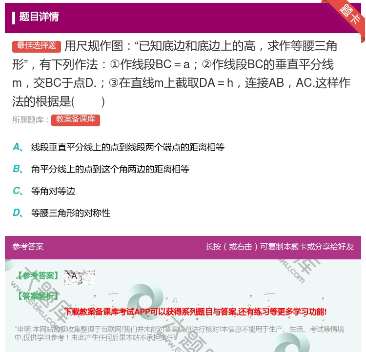 答案:用尺规作图已知底边和底边上的高求作等腰三角形有下列作法①作线...