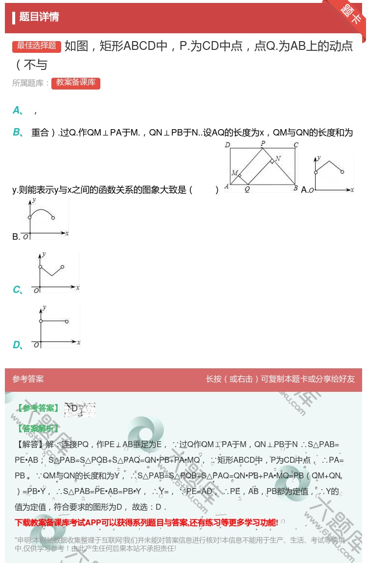 答案:如图矩形ABCD中P.为CD中点点Q.为AB上的动点不与...