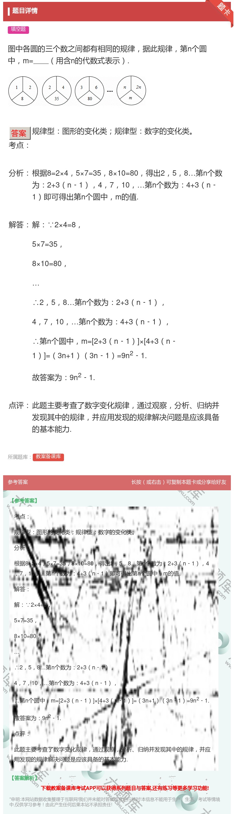答案:图中各圆的三个数之间都有相同的规律据此规律第n个圆中m=用含...