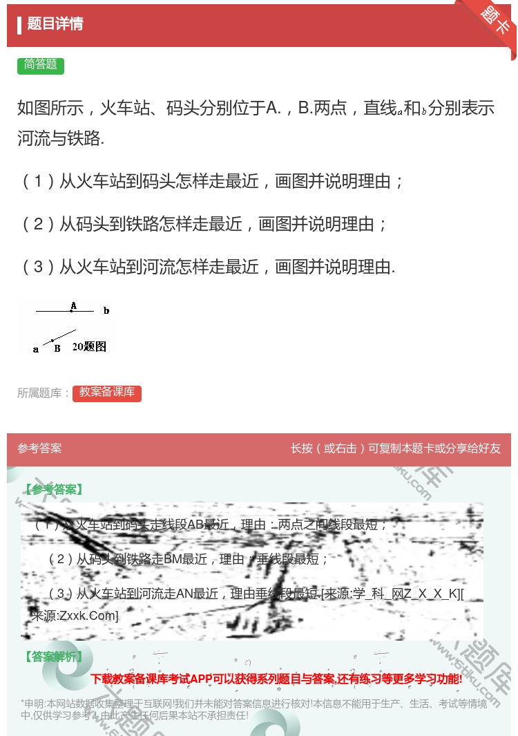 答案:如图所示火车站码头分别位于A.B.两点直线和分别表示河流与铁...