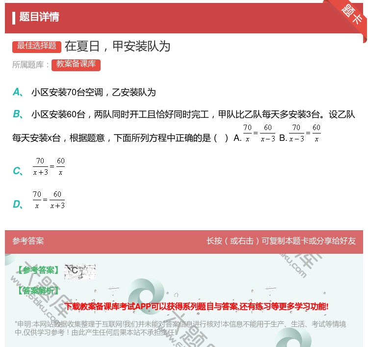 答案:在夏日甲安装队为...
