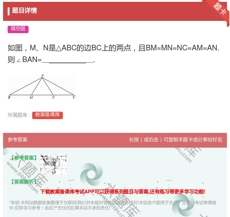 答案:如图MN是△ABC的边BC上的两点且BM=MN=NC=AM=...