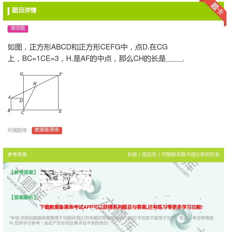 答案:如图正方形ABCD和正方形CEFG中点D.在CG上BC=1C...