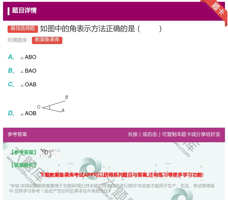 答案:如图中的角表示方法正确的是...