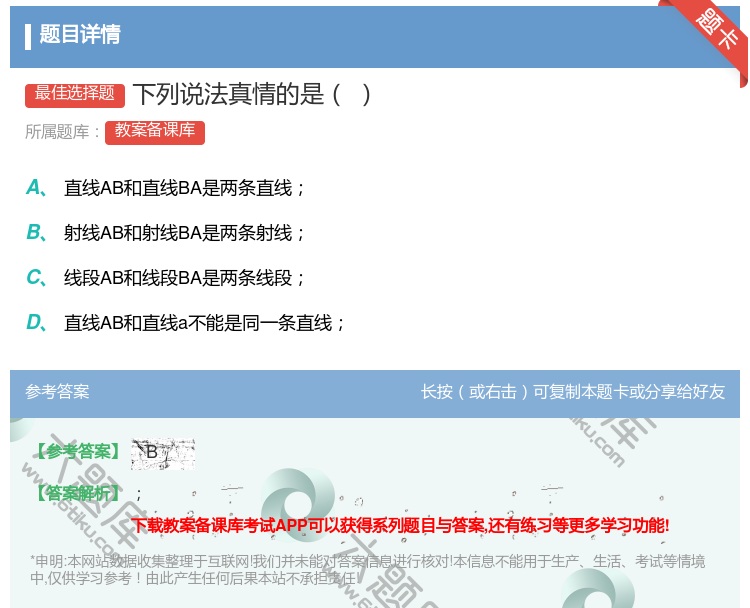 答案:下列说法真情的是...