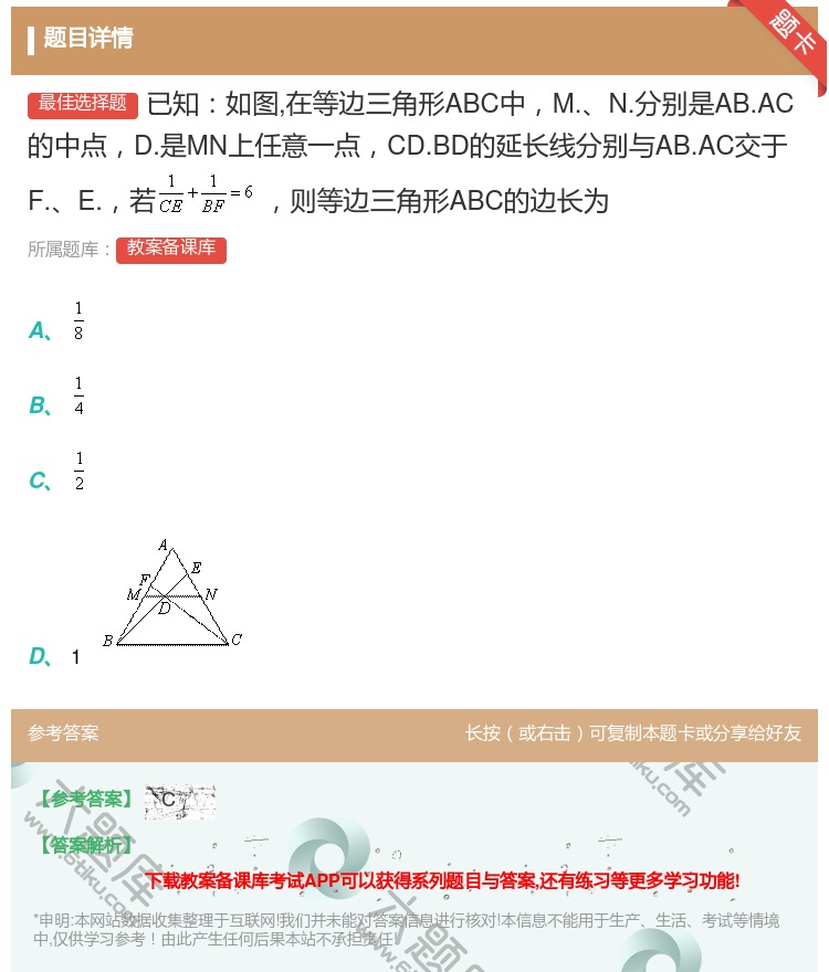 答案:已知如图在等边三角形ABC中M.N.分别是AB.AC的中点D...