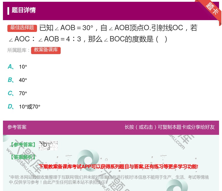 答案:已知∠AOB=30°自∠AOB顶点O.引射线OC若∠AOC︰...