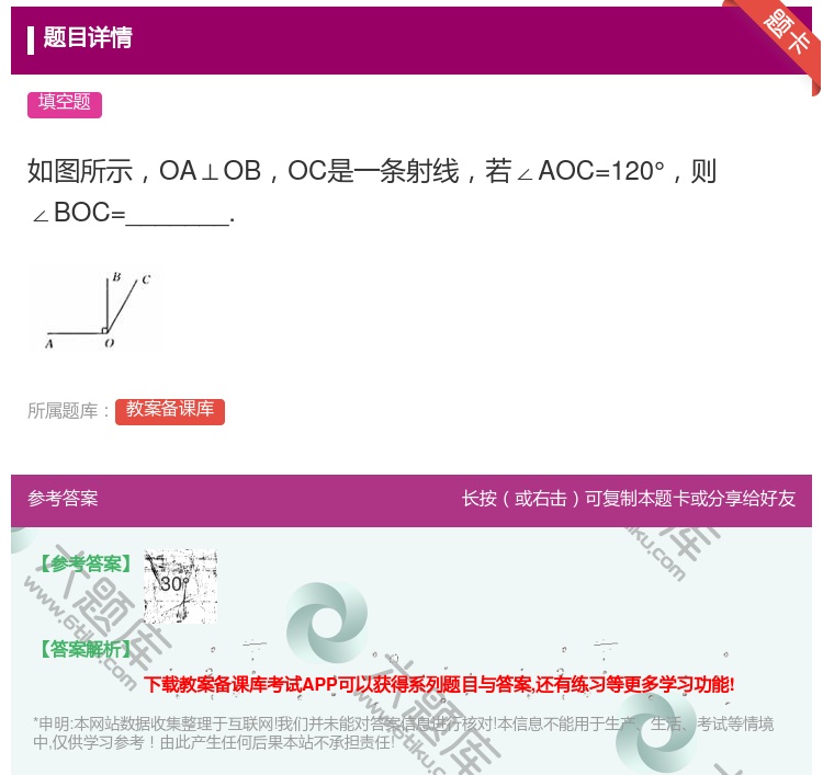 答案:如图所示OA⊥OBOC是一条射线若∠AOC=120°则∠BO...
