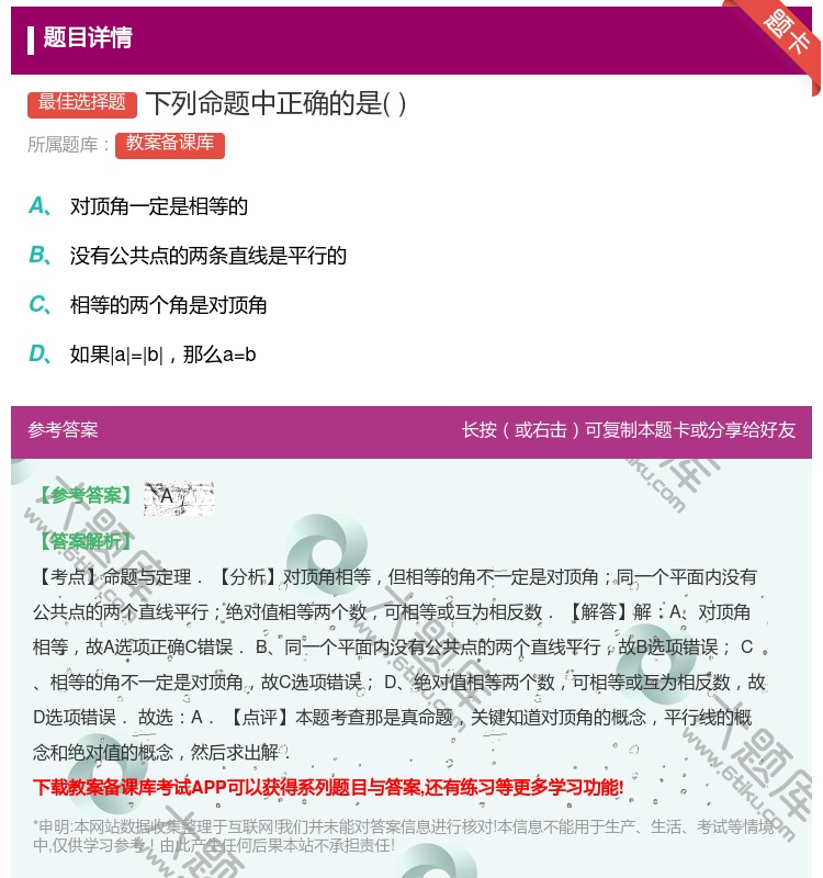 答案:下列命题中正确的是...