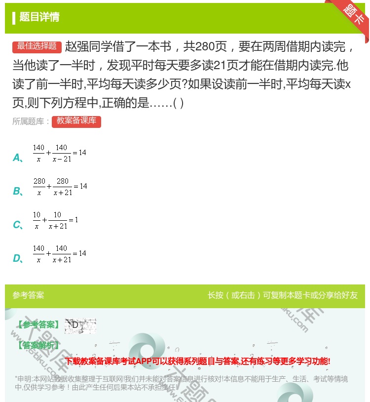 答案:赵强同学借了一本书共280页要在两周借期内读完当他读了一半时...