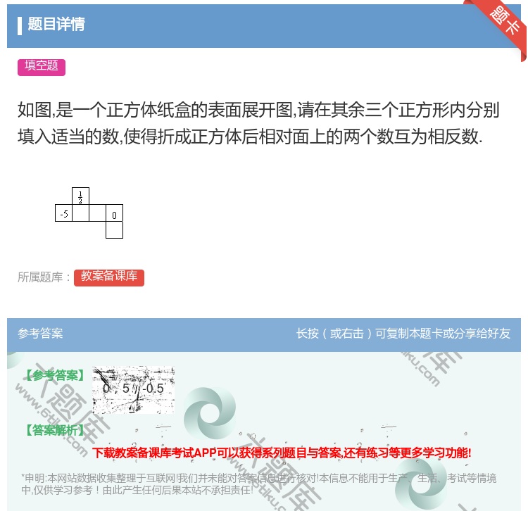 答案:如图是一个正方体纸盒的表面展开图请在其余三个正方形内分别填入...