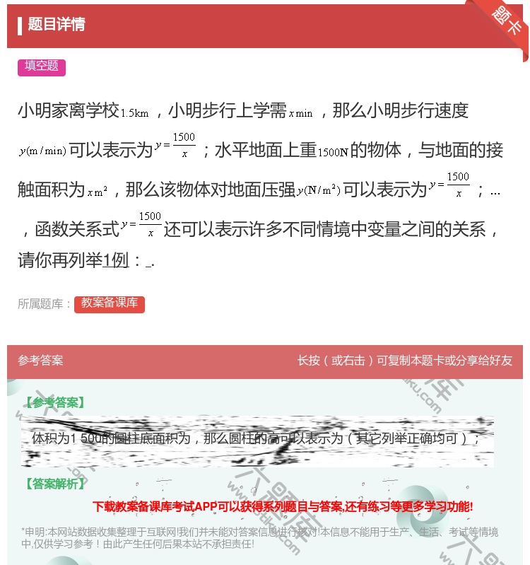 答案:小明家离学校小明步行上学需那么小明步行速度可以表示为水平地面...