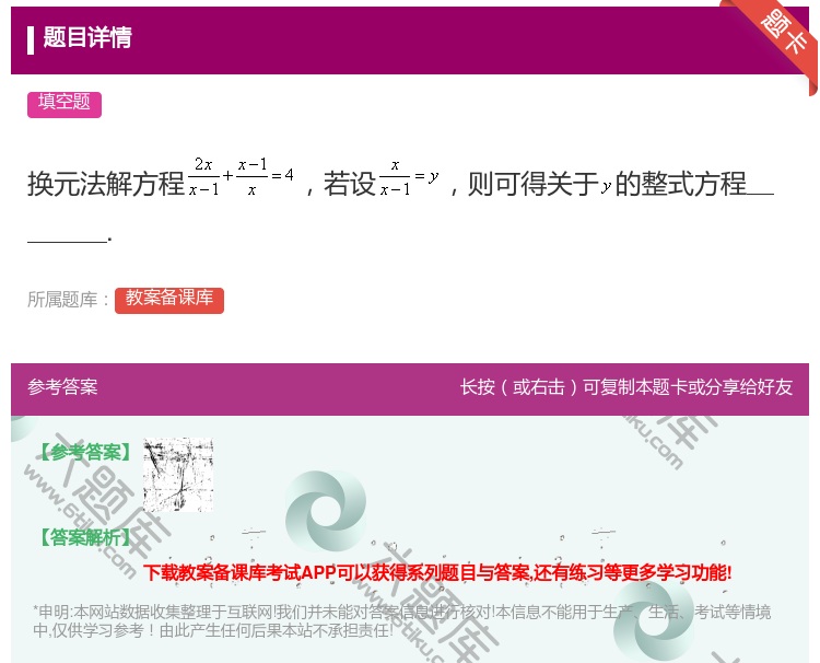 答案:换元法解方程若设则可得关于的整式方程....