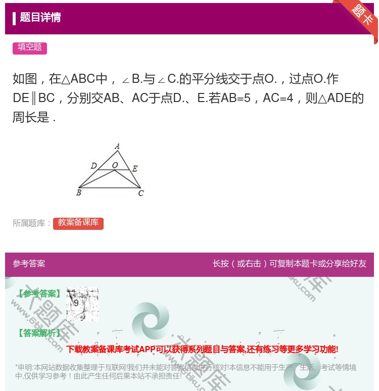 答案:如图在△ABC中∠B.与∠C.的平分线交于点O.过点O.作D...
