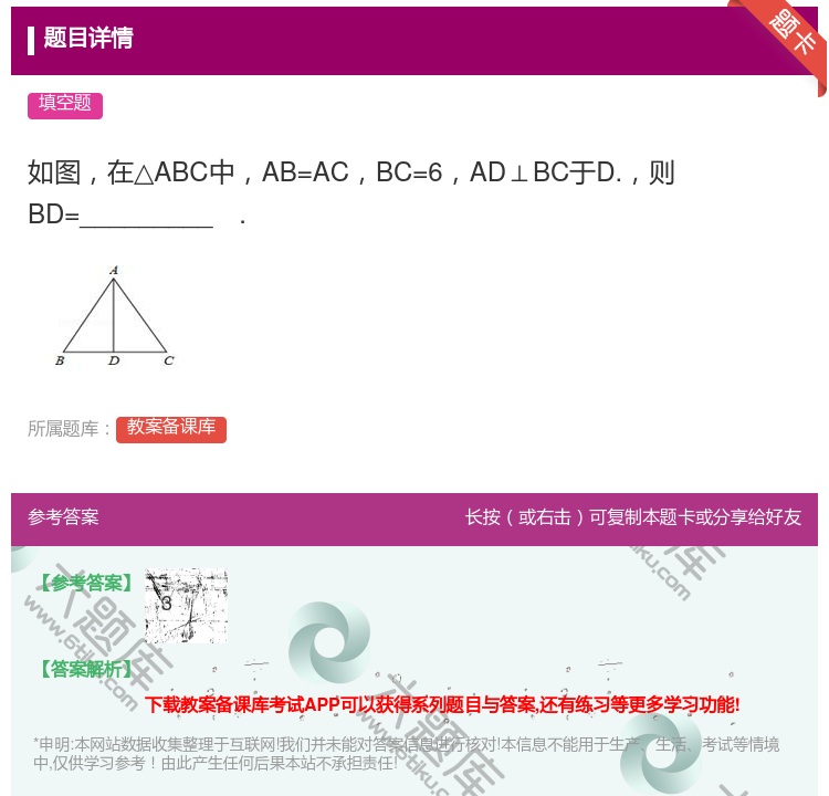 答案:如图在△ABC中AB=ACBC=6AD⊥BC于D.则BD=_...