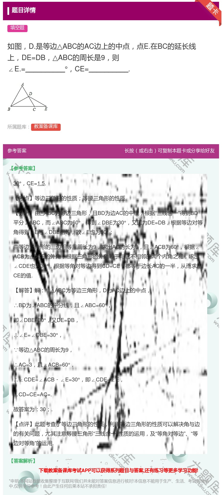 答案:如图D.是等边△ABC的AC边上的中点点E.在BC的延长线上...
