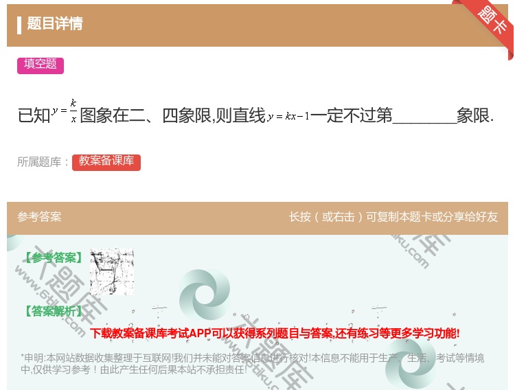 答案:已知图象在二四象限则直线一定不过第_______象限....