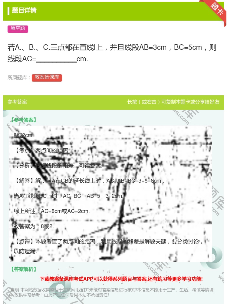 答案:若A.B.C.三点都在直线l上并且线段AB=3cmBC=5c...