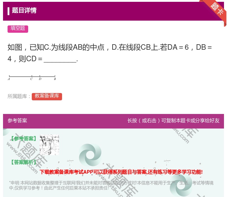 答案:如图已知C.为线段AB的中点D.在线段CB上.若DA=6DB...