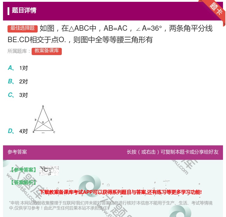 答案:如图在△ABC中AB=AC∠A=36°两条角平分线BE.CD...