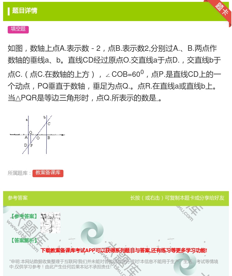 答案:如图数轴上点A.表示数-2点B.表示数2分别过A.B.两点作...