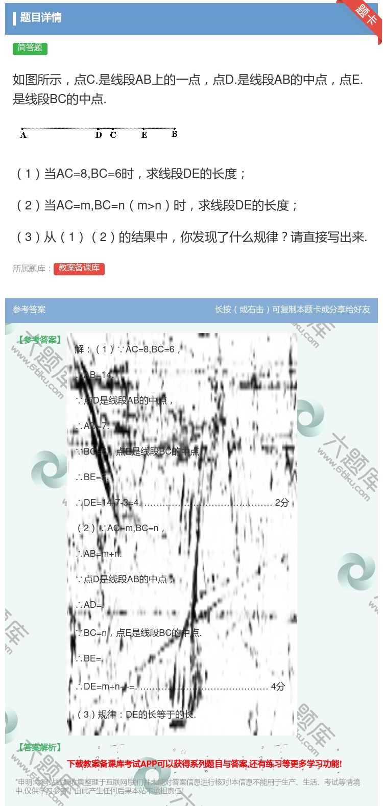 答案:如图所示点C.是线段AB上的一点点D.是线段AB的中点点E....