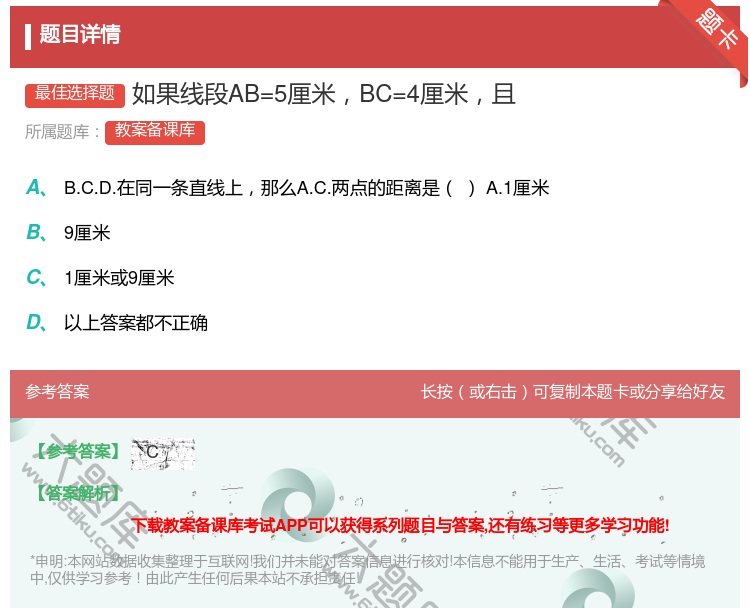 答案:如果线段AB=5厘米BC=4厘米且...