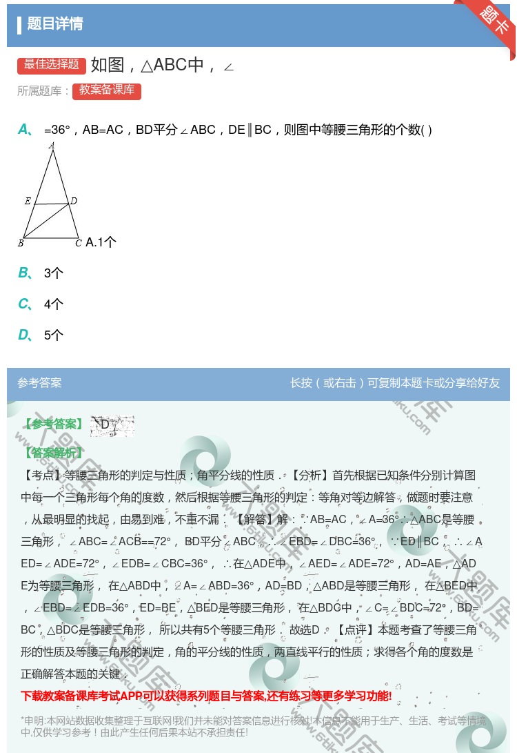 答案:如图△ABC中∠...