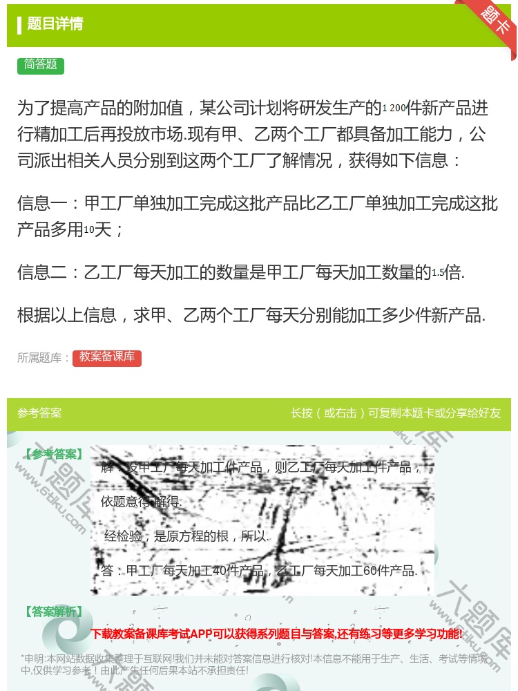 答案:为了提高产品的附加值某公司计划将研发生产的件新产品进行精加工...