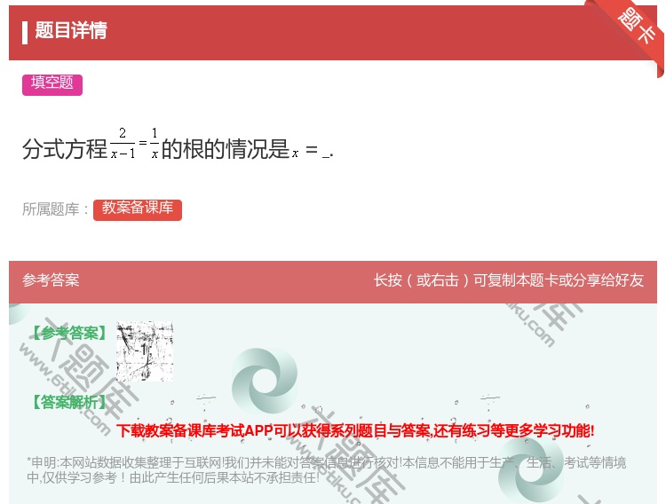 答案:分式方程的根的情况是=....
