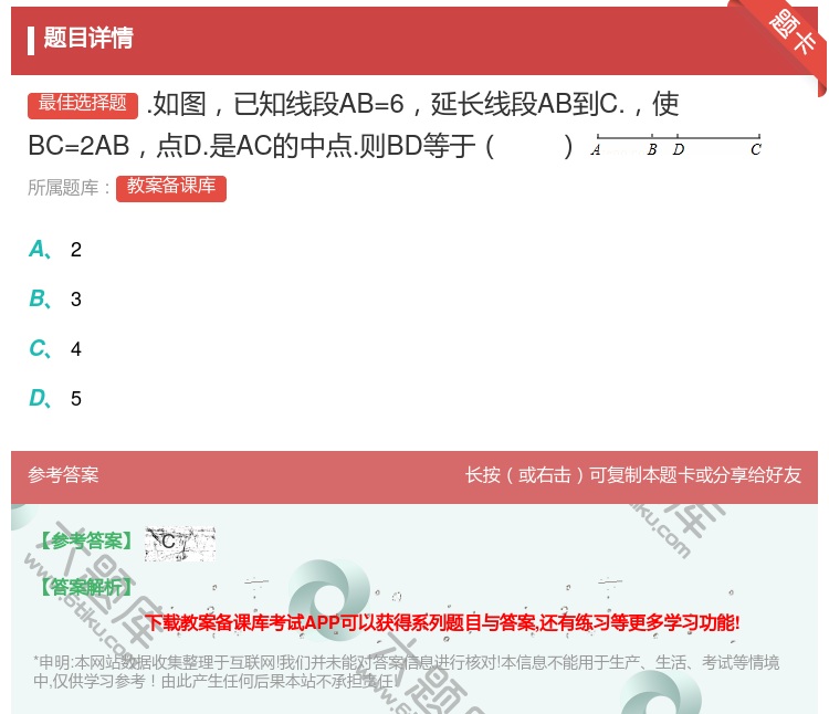 答案:.如图已知线段AB=6延长线段AB到C.使BC=2AB点D....