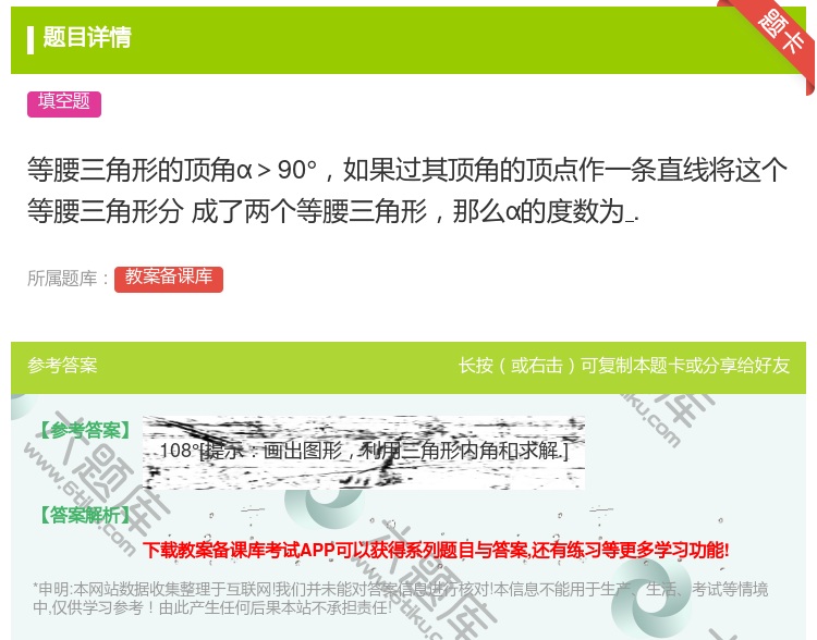 答案:等腰三角形的顶角α>90°如果过其顶角的顶点作一条直线将这个...