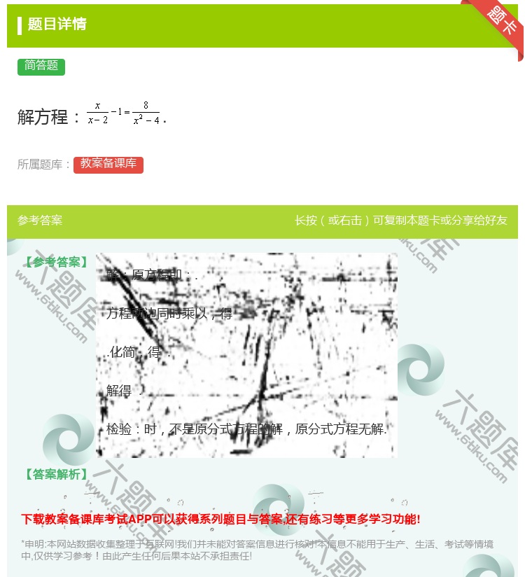 答案:解方程....