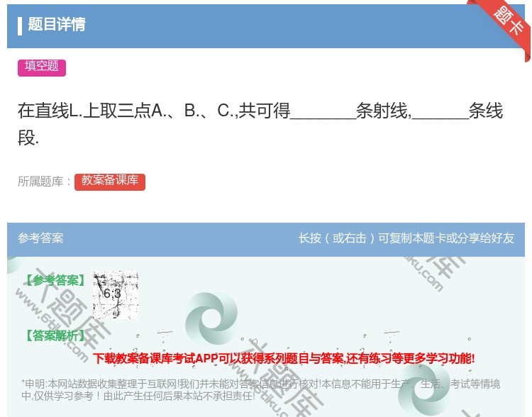答案:在直线L.上取三点A.B.C.共可得_______条射线__...