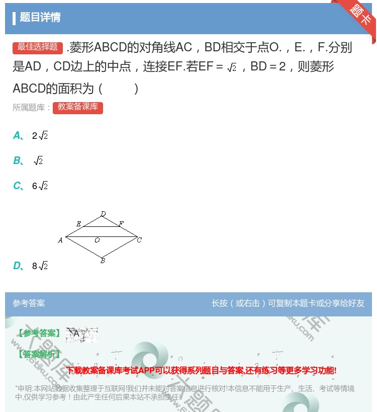 答案:.菱形ABCD的对角线ACBD相交于点O.E.F.分别是AD...