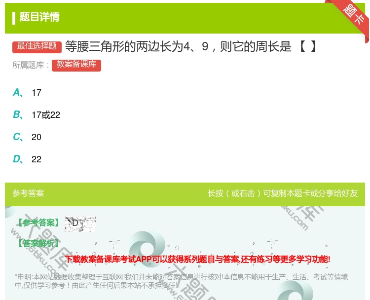 答案:等腰三角形的两边长为49则它的周长是【】...