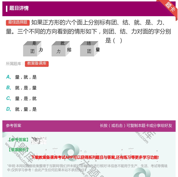 答案:如果正方形的六个面上分别标有团结就是力量三个不同的方向看到的...