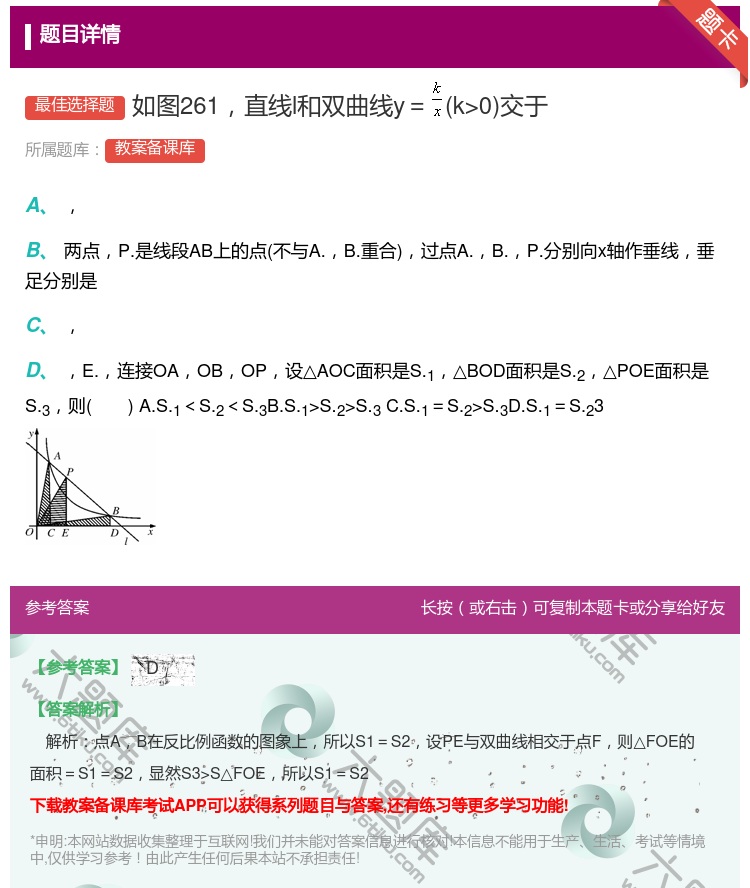 答案:如图261直线l和双曲线y=k>0交于...