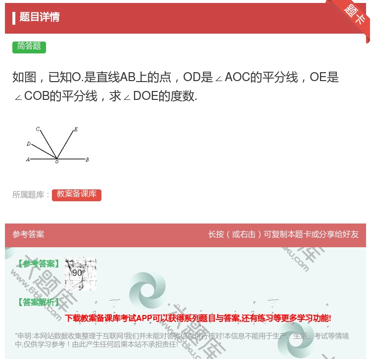 答案:如图已知O.是直线AB上的点OD是∠AOC的平分线OE是∠C...