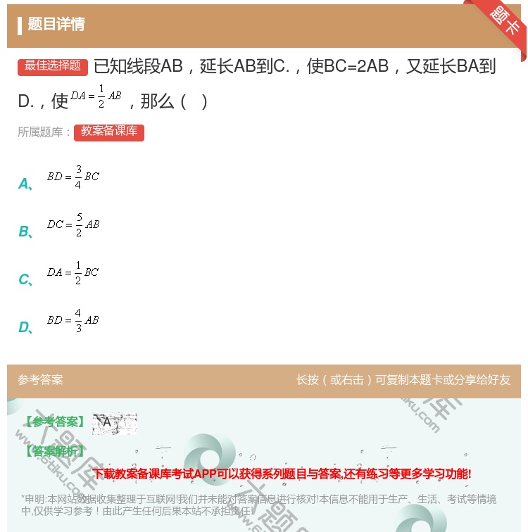 答案:已知线段AB延长AB到C.使BC=2AB又延长BA到D.使那...