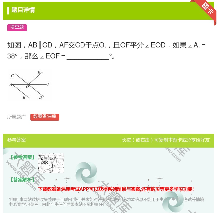答案:如图AB∥CDAF交CD于点O.且OF平分∠EOD如果∠A....
