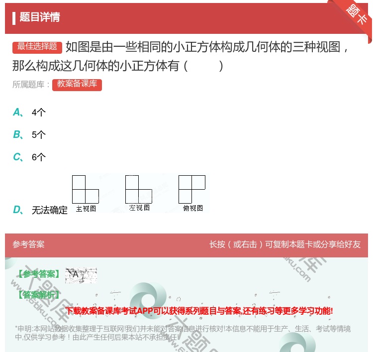 答案:如图是由一些相同的小正方体构成几何体的三种视图那么构成这几何...