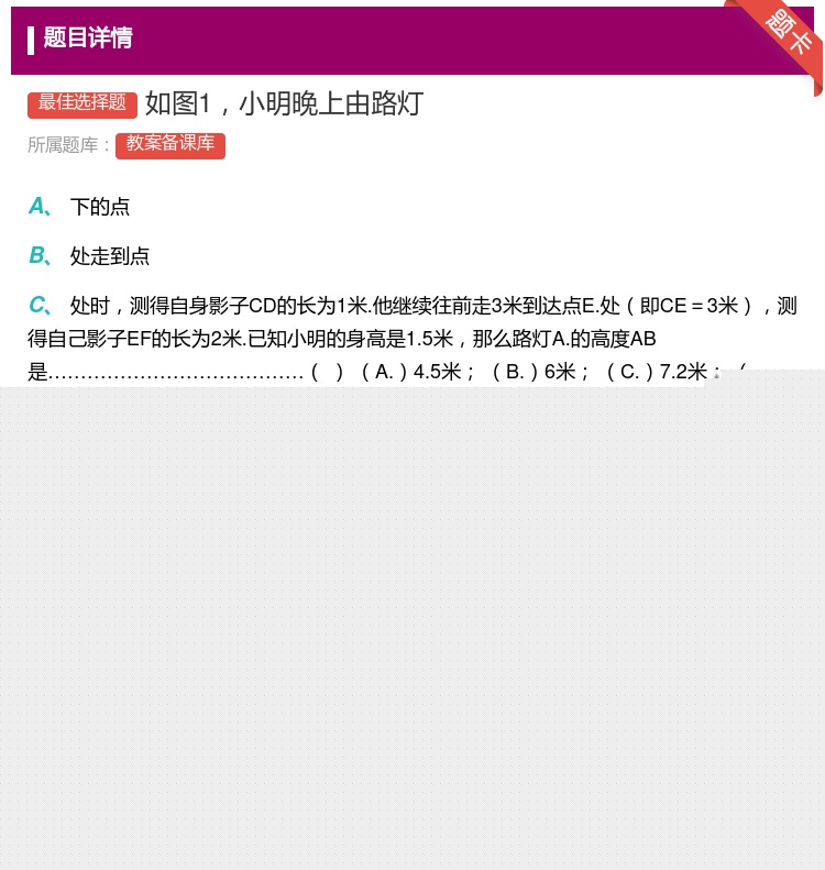 答案:如图1小明晚上由路灯...