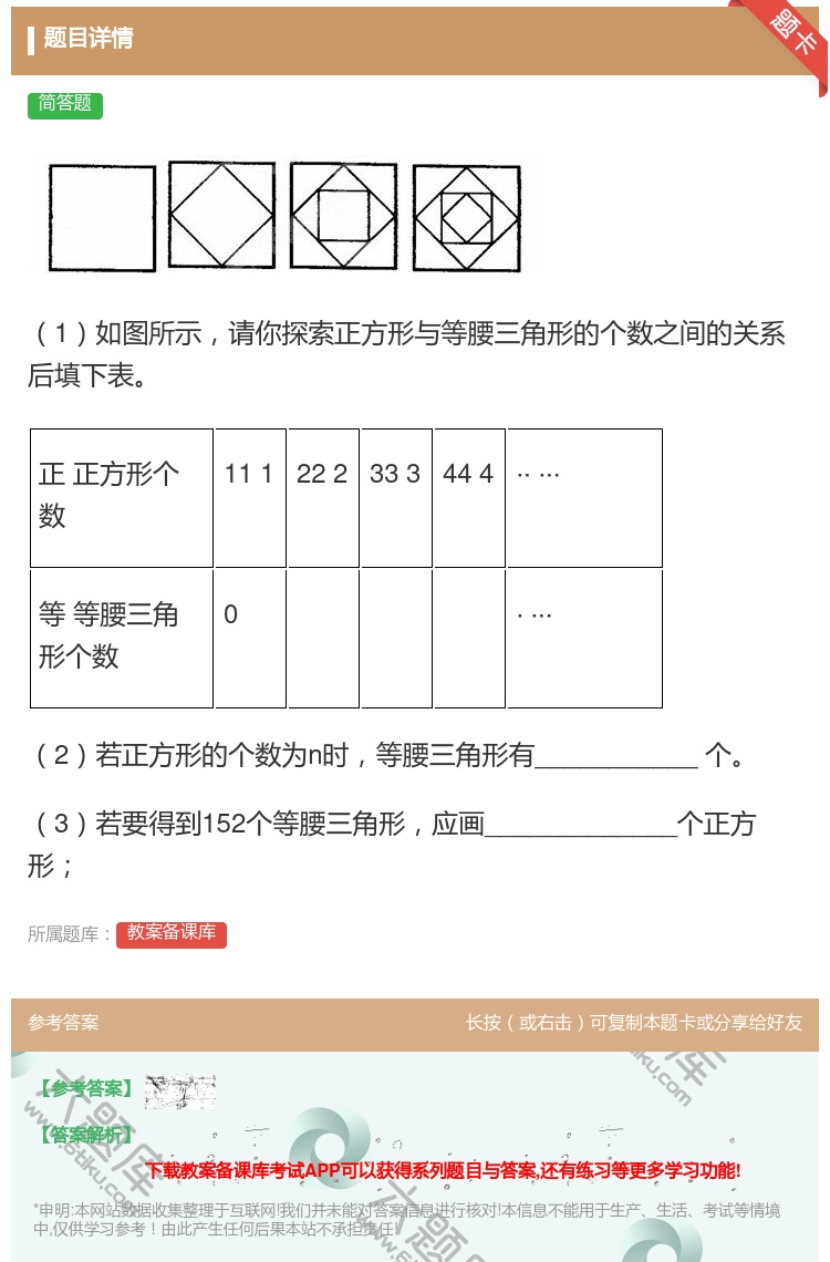 答案:1如图所示请你探索正方形与等腰三角形的个数之间的关系后填下表...